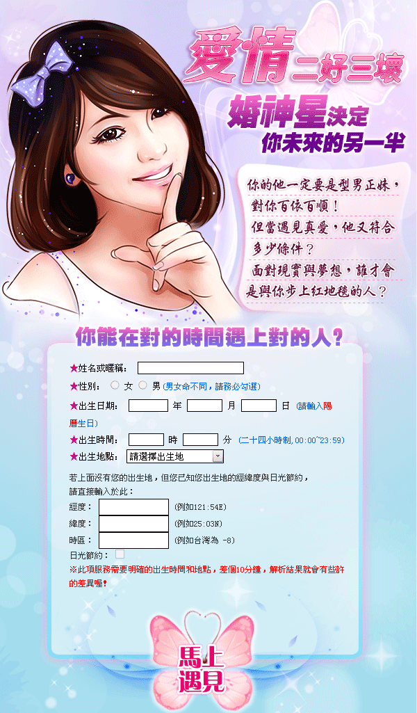 愛情兩好三壞　婚神星決定你未來的另一半